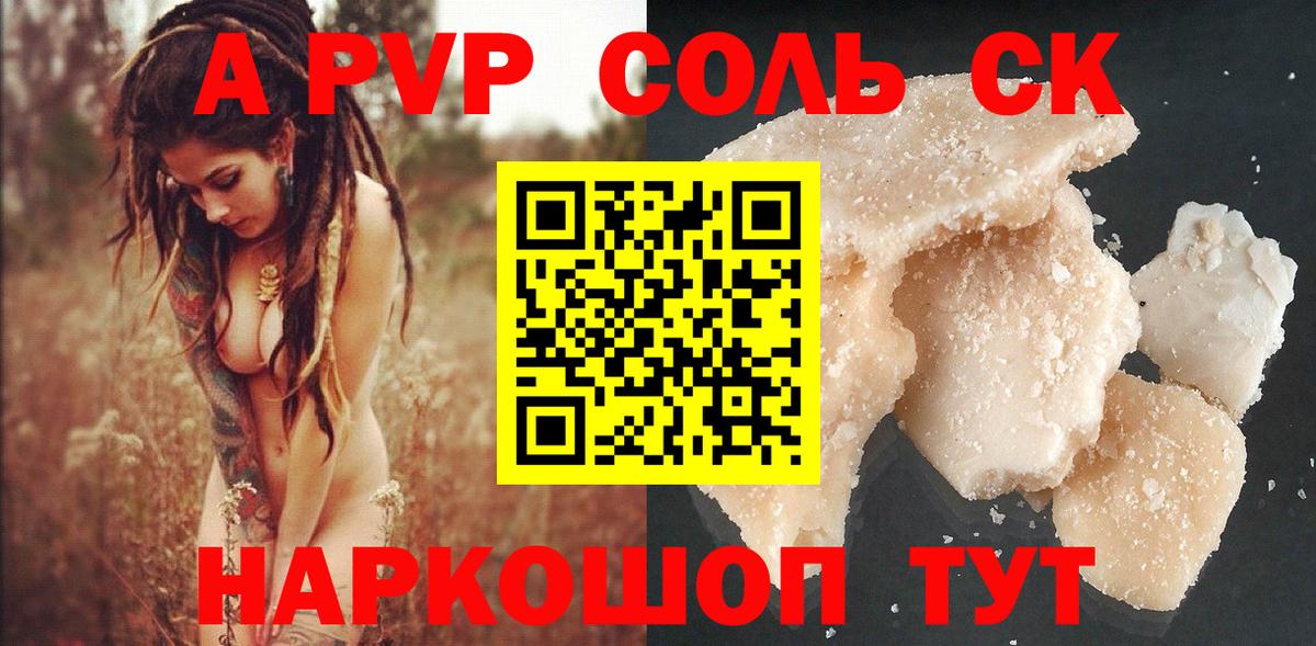 APVP Соль  Вход с VPN  Когалым  A PVP СК КРИС 