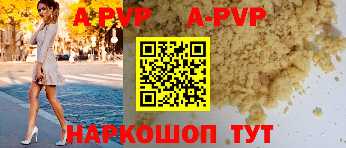 A-PVP мука Когалым