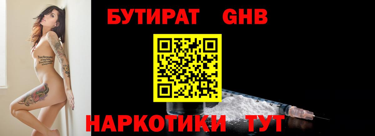 БУТИРАТ вода Когалым