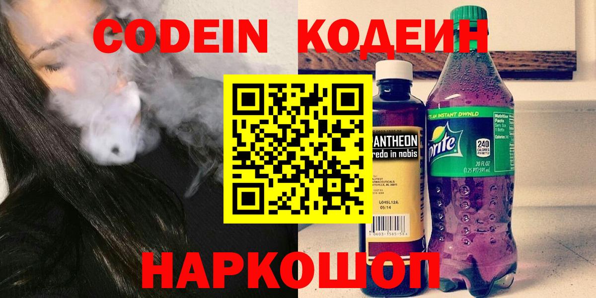 Кодеиновый сироп Lean Purple Drank Когалым