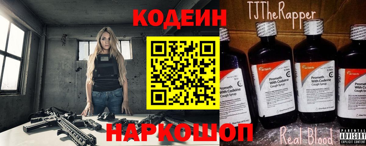 Когалым  Кодеин Purple Drank  Кодеиновый сироп Lean напиток Lean (лин)  Вход с VPN 
