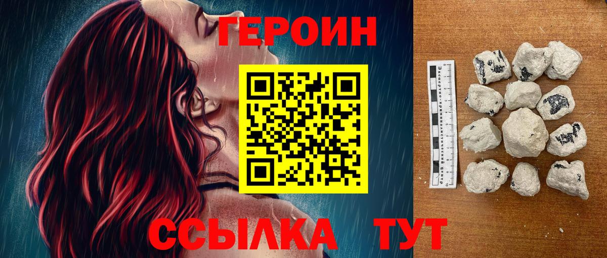 ГЕРОИН Heroin  Вход с VPN  Когалым 