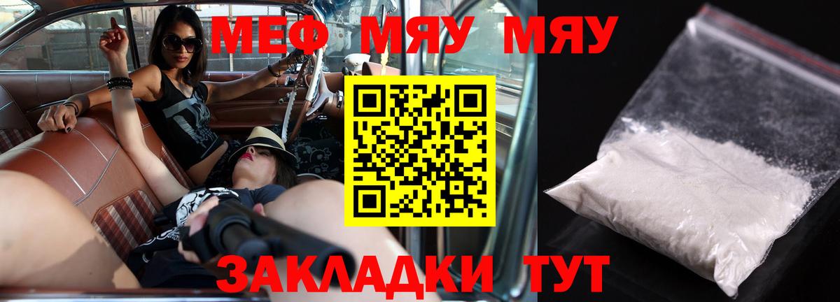 МЕФ VHQ  Мефедрон кристаллы  Мефедрон  Вход с VPN  Когалым 
