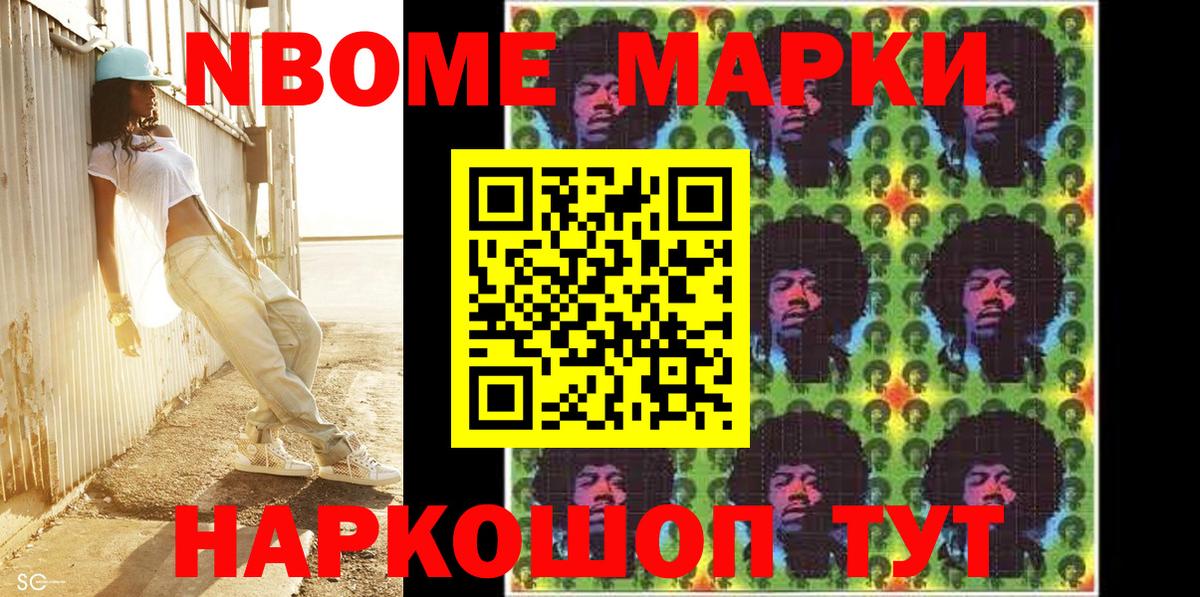 Марки 25I-NBOMe 1500мкг Когалым